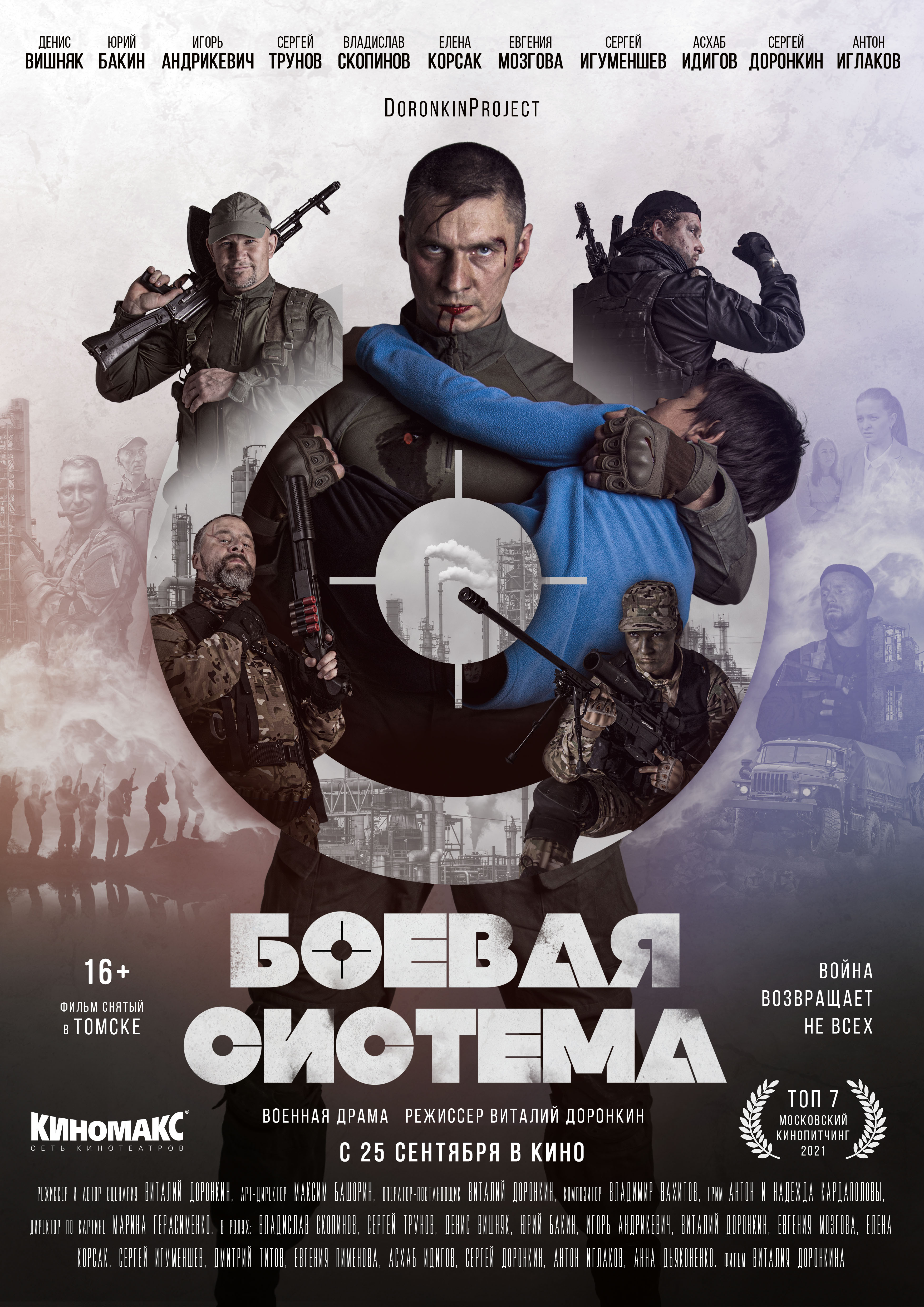 Фильм томского режиссера «Боевая система» покажут в Красноярском крае